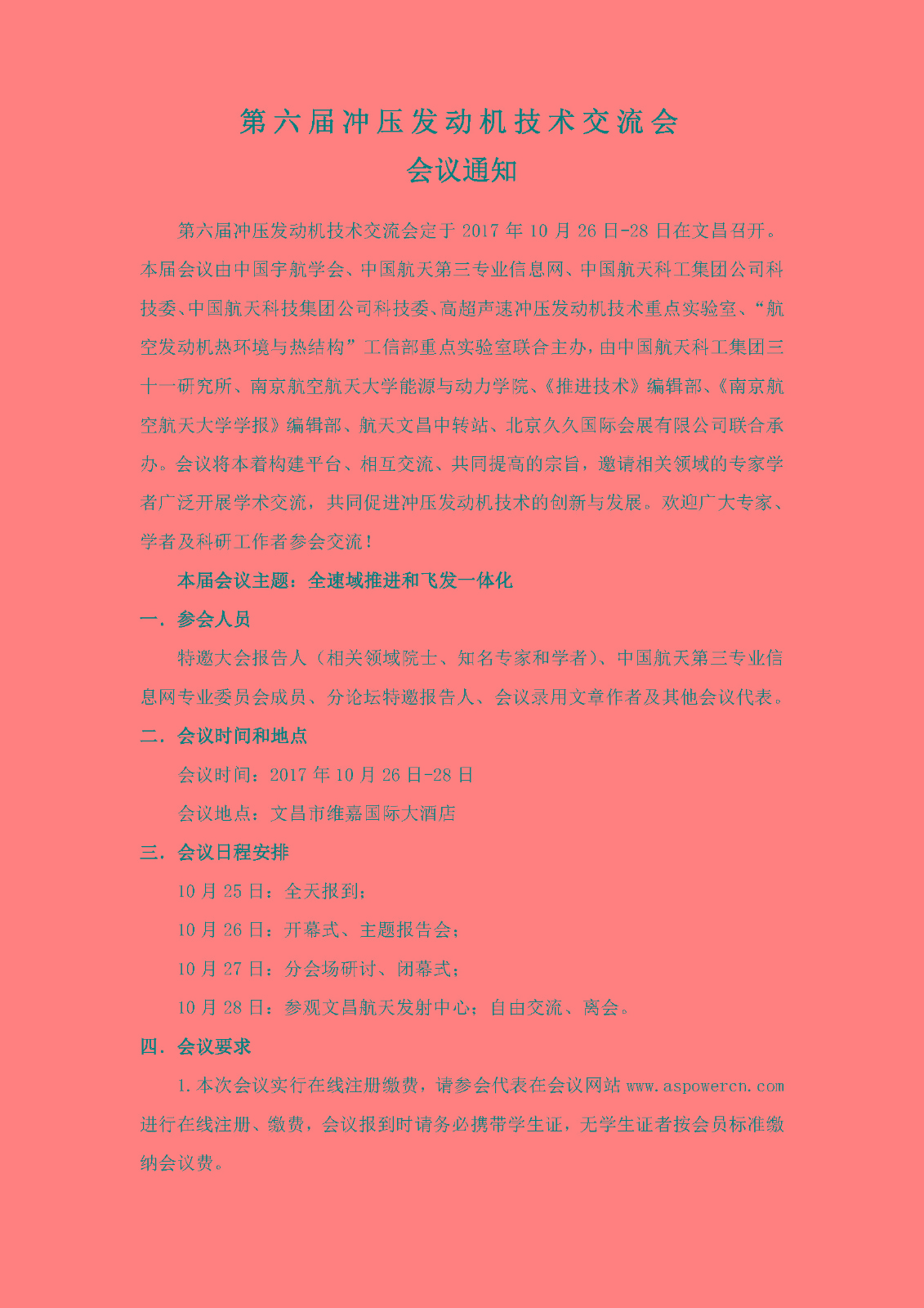 第六屆沖壓發(fā)動機技術交流會會議通知20170915_頁面_1.jpg