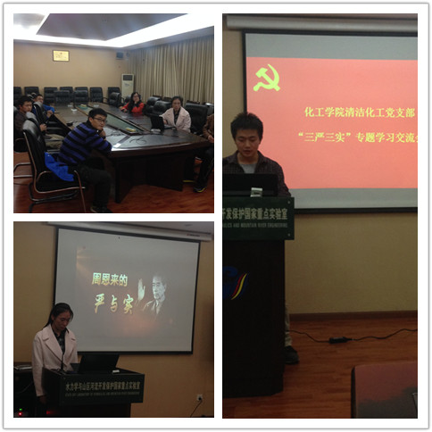 清潔化工黨支部第一次.jpg 清潔化工黨支部第一次.jpg