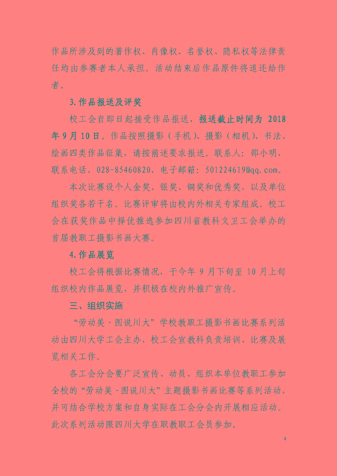 川大工[2018]11號“勞動美?圖說川大”——學校教職工主題攝影書畫比賽系列活動實施方案_頁面_4.jpg