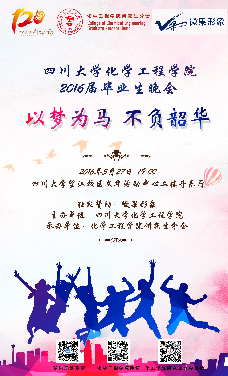 2016年畢業(yè)晚會(huì)海報(bào).jpg