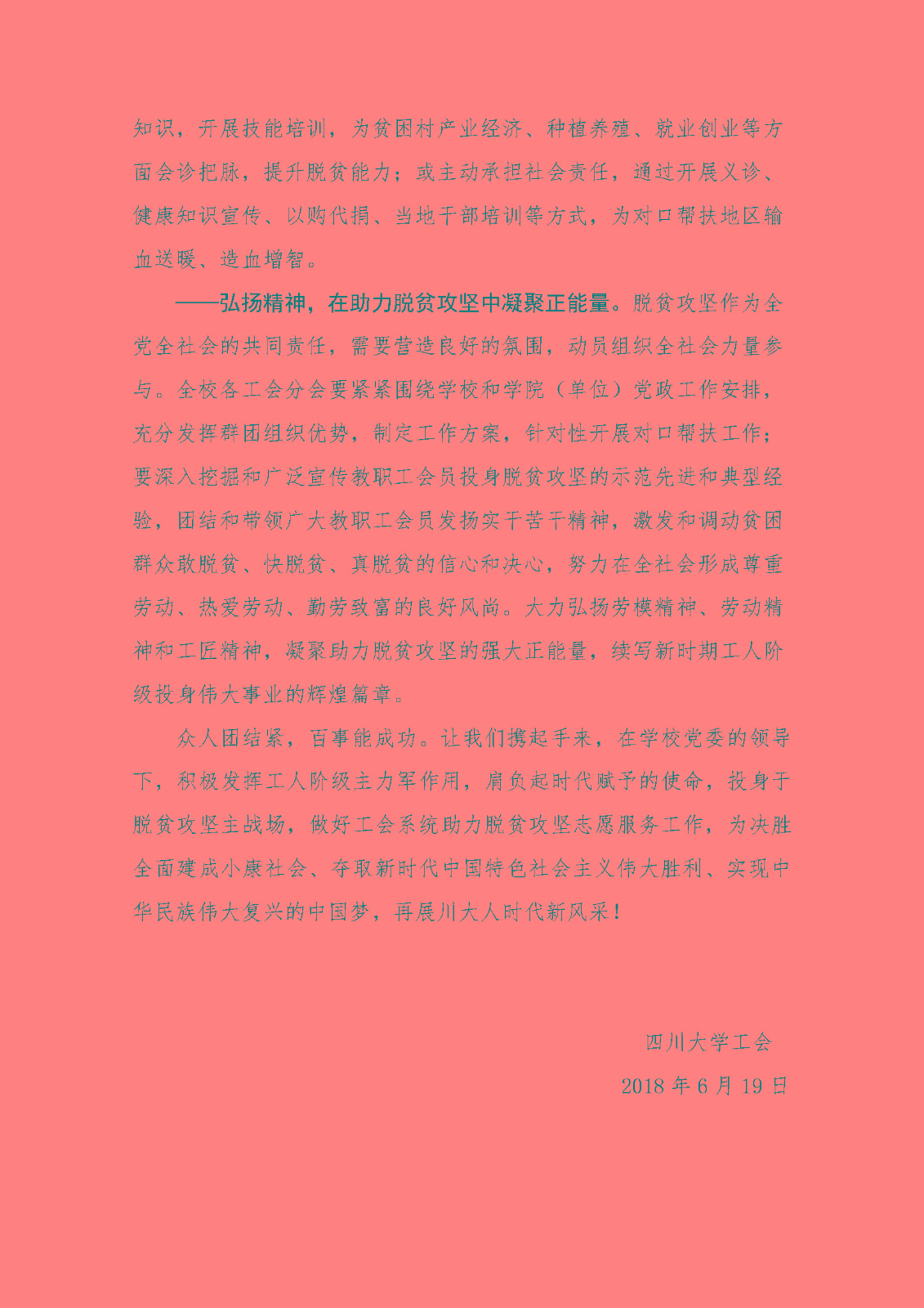 校工會(huì)扶貧倡議書(shū)_頁(yè)面_2.jpg